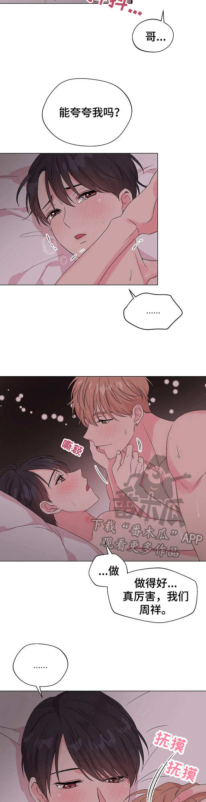 玩具攻击漫画,第19章：狐狸尾巴：项圈2图