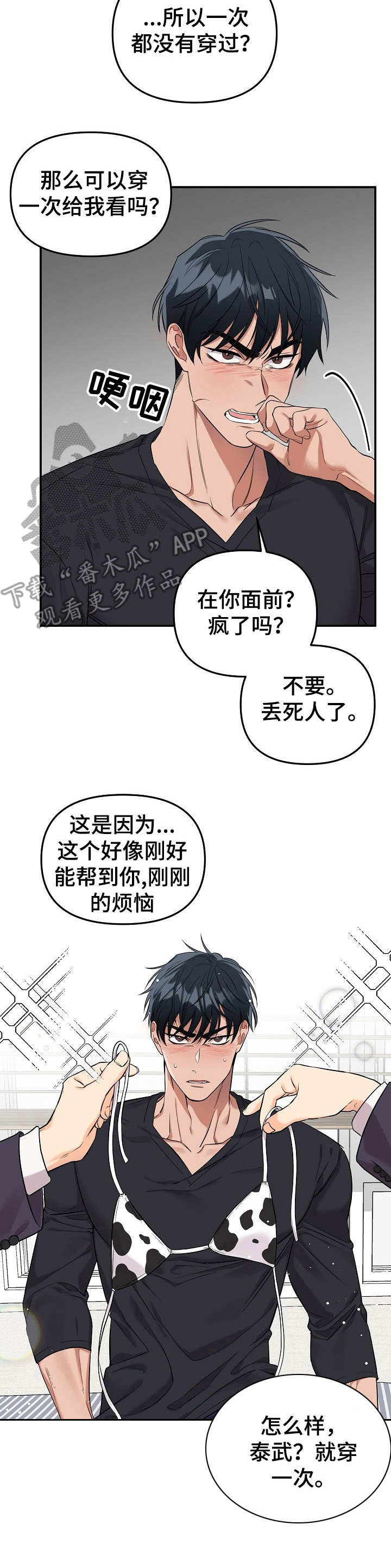 玩具攻击漫画,第10章：未开发领域：奶牛4图