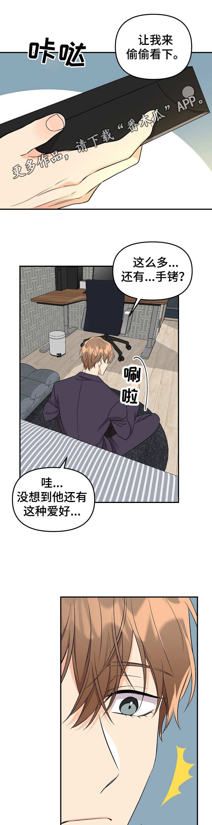 玩具攻击漫画,第9章：未开发领域：请求4图