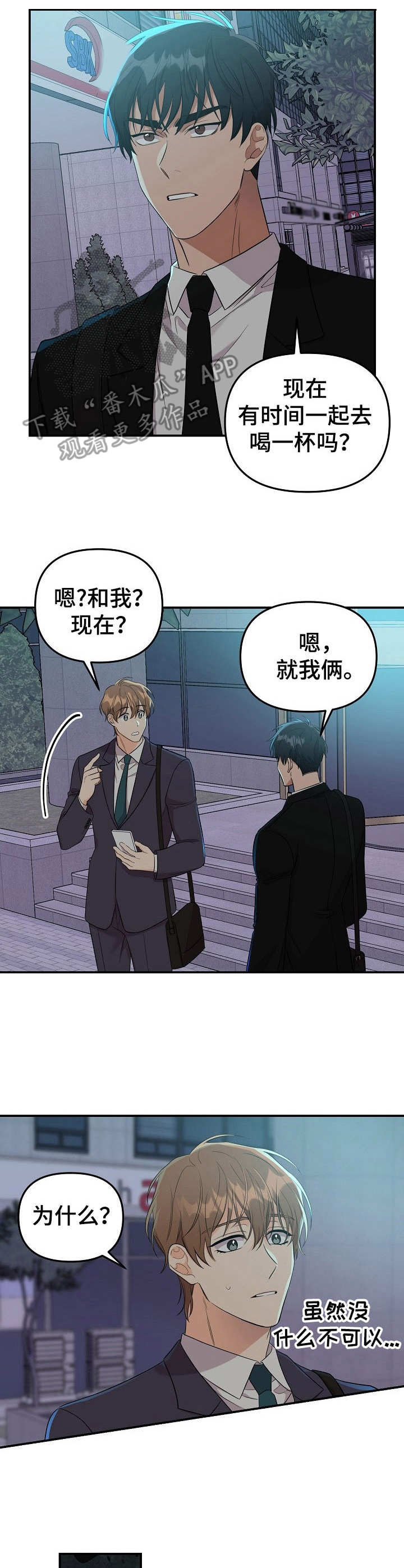 玩具攻击漫画,第8章：未开发领域：冷漠无情5图