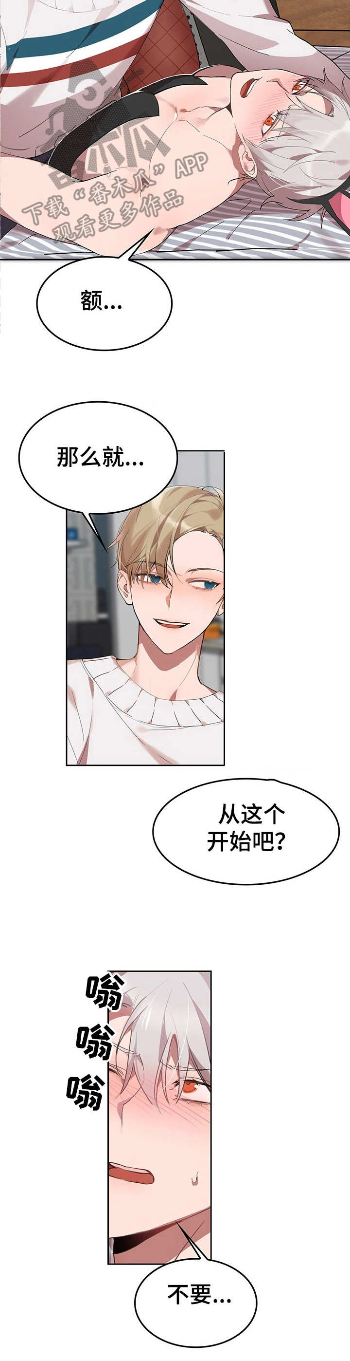玩具攻击漫画,第6章：我的小兔兔：找找看3图