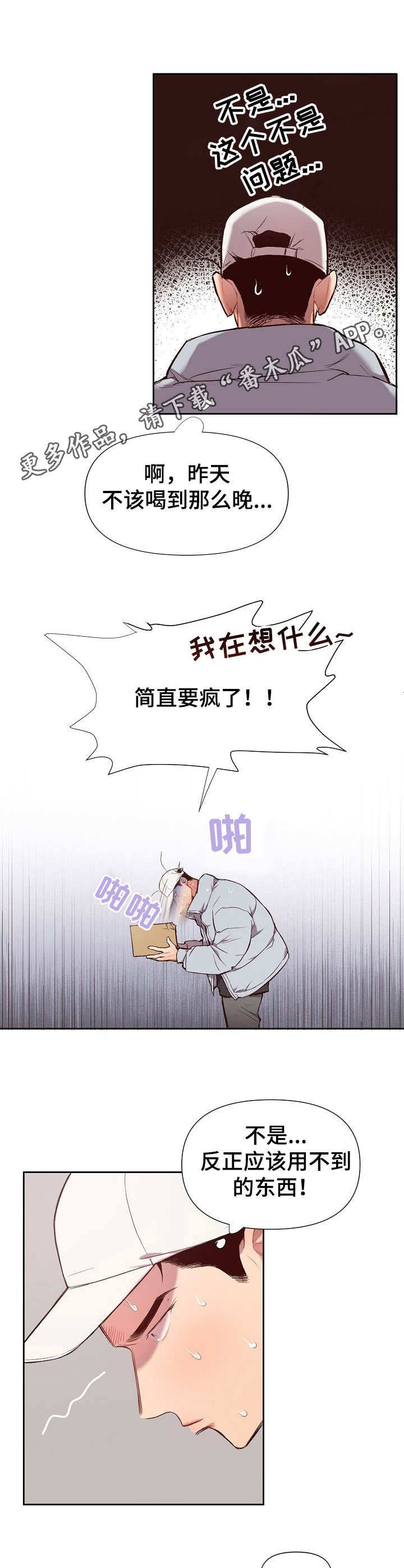 玩具攻击漫画,第20章：猛男和女仆装：礼物5图