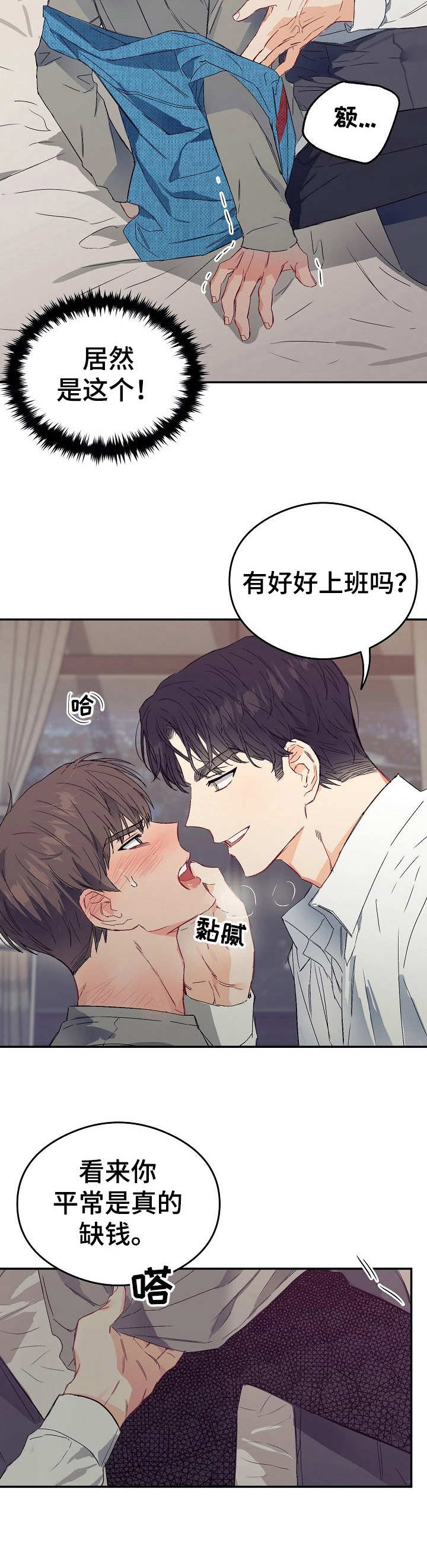 玩具攻击漫画,第14章：不可退换：帮个忙4图