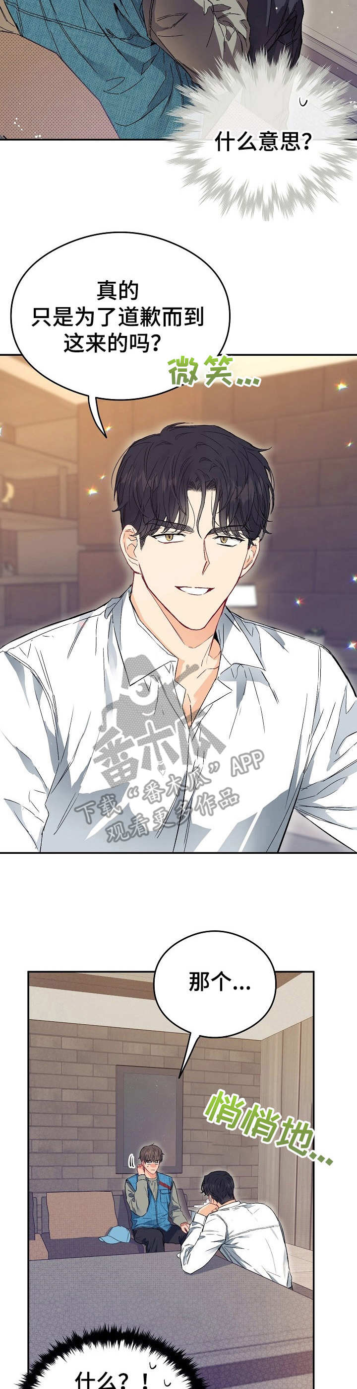 玩具攻击漫画,第13章：不可退换：上门道歉3图
