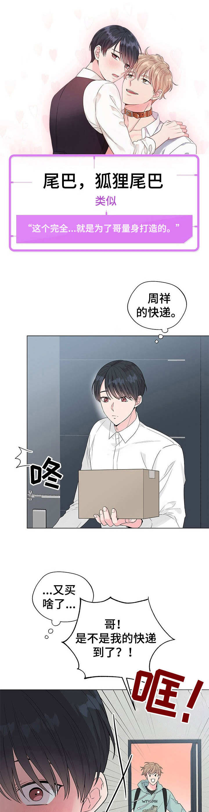 玩具攻击漫画,第1章：故事开端5图