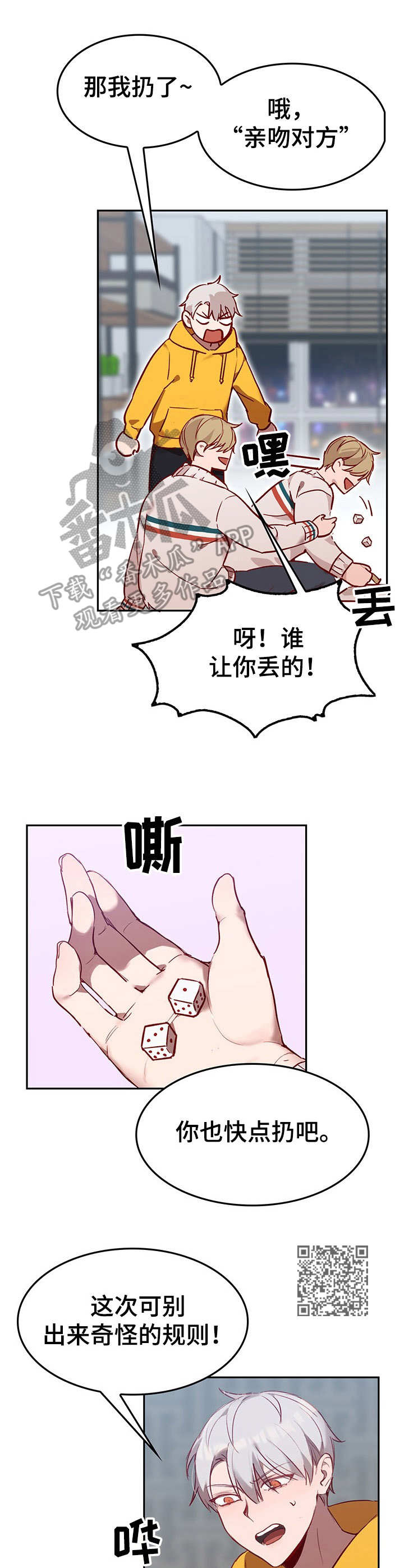 玩具攻击漫画,第4章：我的小兔兔：COS服2图