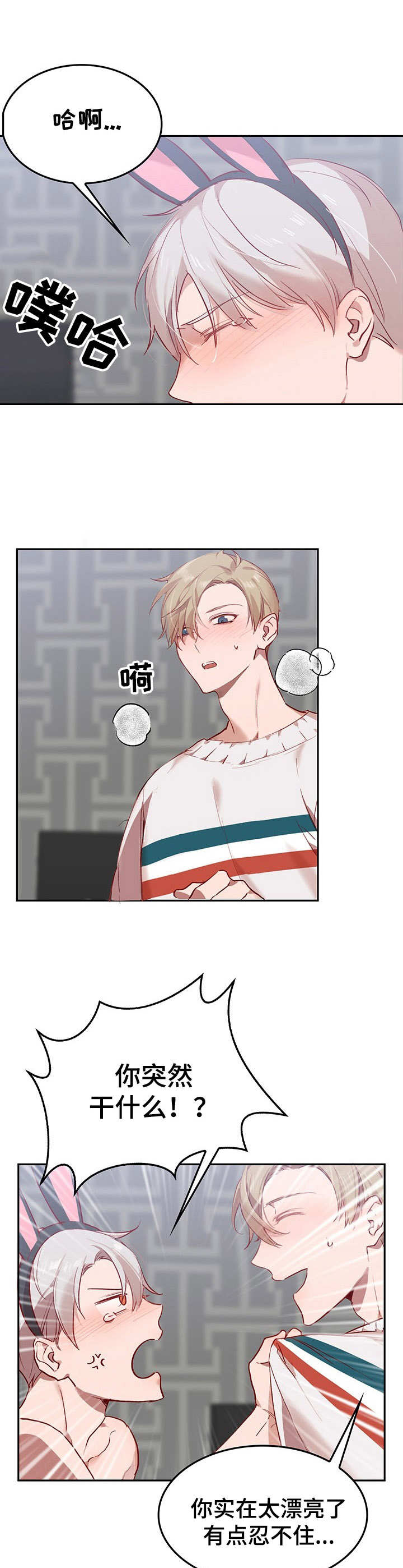 玩具攻击漫画,第5章：我的小兔兔：继续下去4图