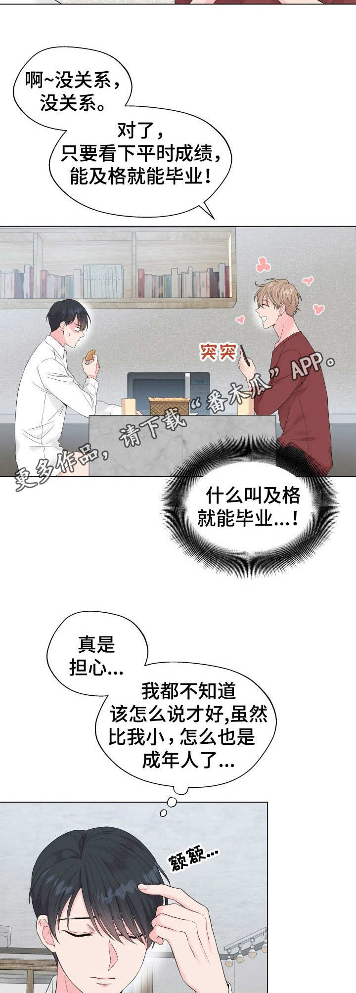 玩具攻击漫画,第16章：狐狸尾巴：处分通知5图