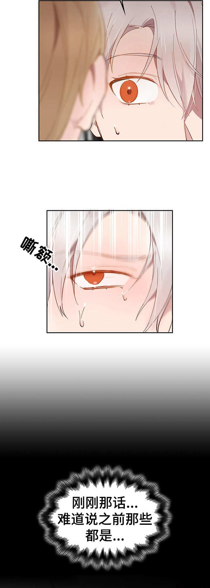 玩具攻击漫画,第7章：我的小兔兔：纸条1图