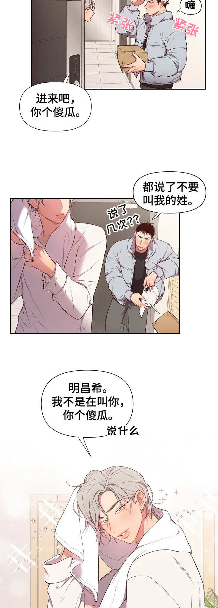 玩具攻击漫画,第20章：猛男和女仆装：礼物2图