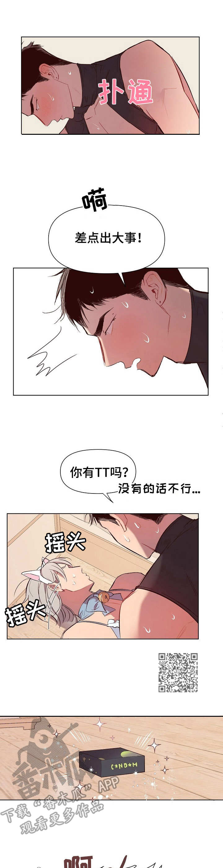 玩具攻击漫画,第23章：猛男和女仆装：无赖一样2图
