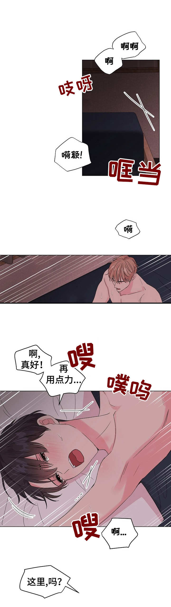 玩具攻击漫画,第19章：狐狸尾巴：项圈5图