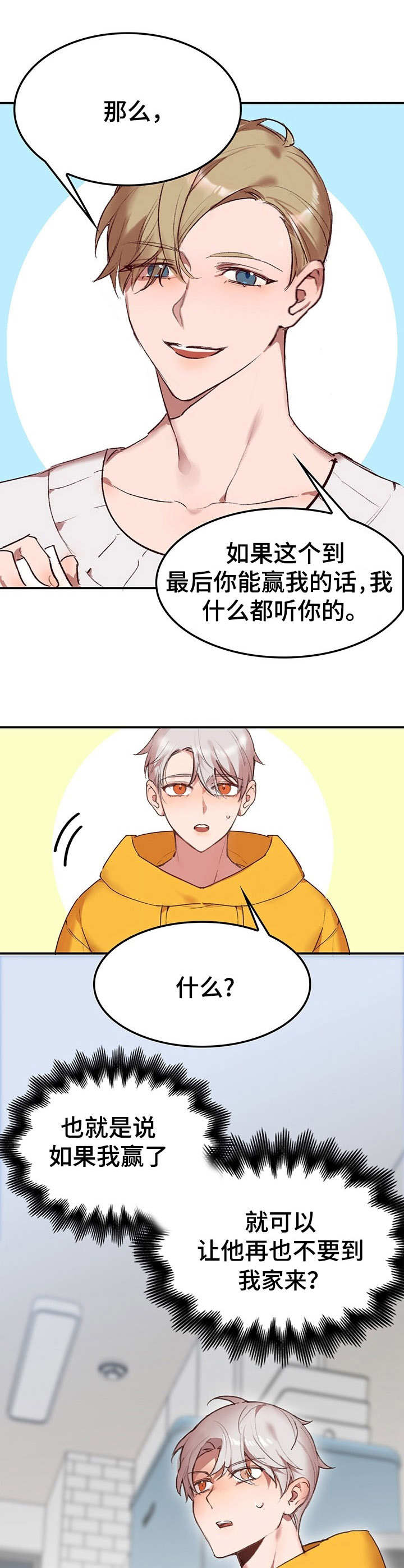 玩具攻击漫画,第3章：我的小兔兔：大富翁5图