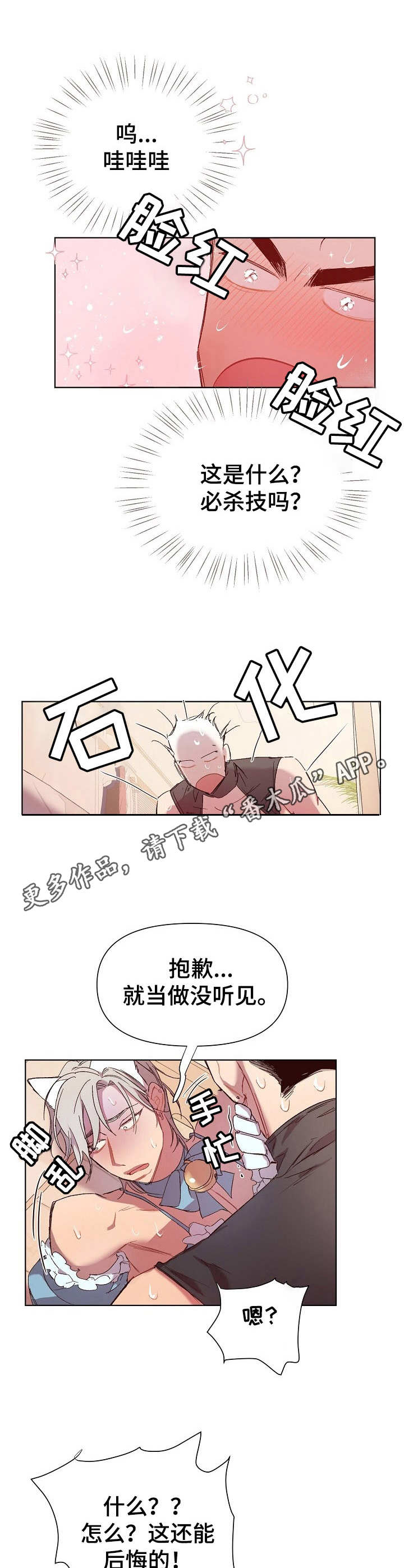 玩具攻击漫画,第24章：猛男和女仆装：有意思1图
