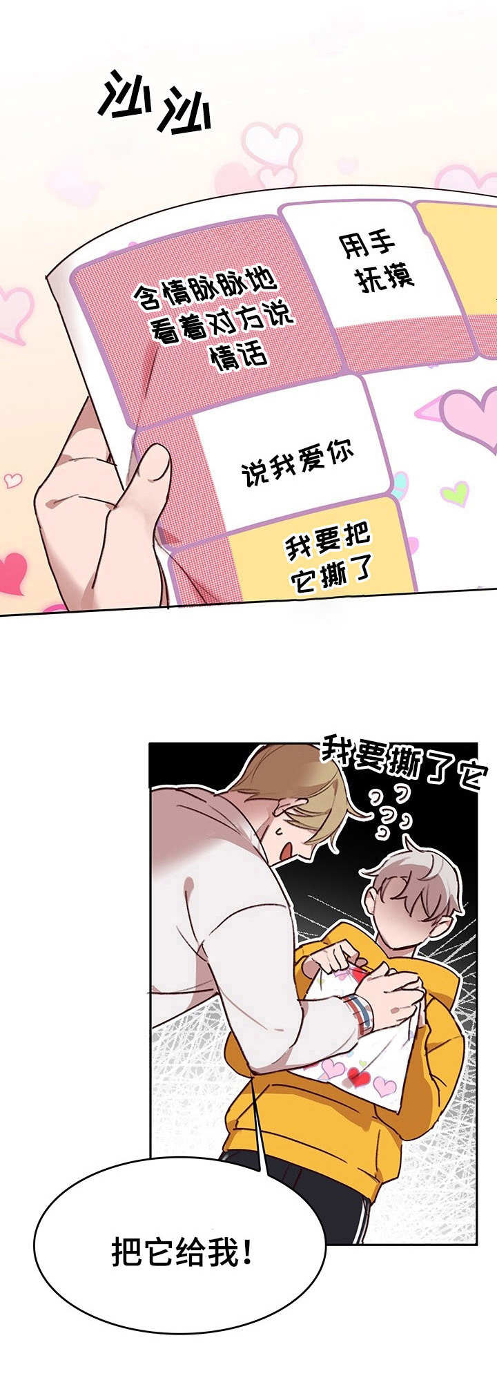 玩具攻击漫画,第3章：我的小兔兔：大富翁3图