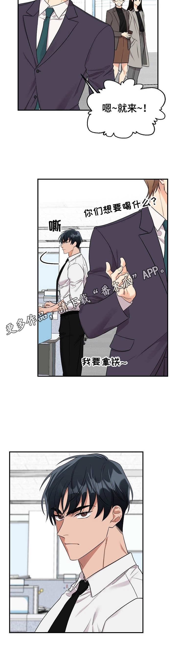 玩具攻击漫画,第8章：未开发领域：冷漠无情3图