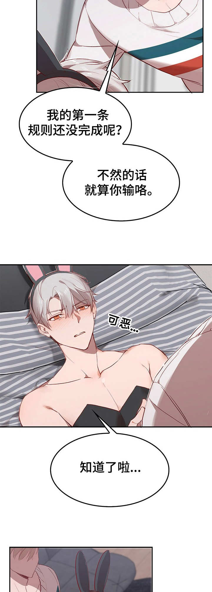 玩具攻击漫画,第5章：我的小兔兔：继续下去4图