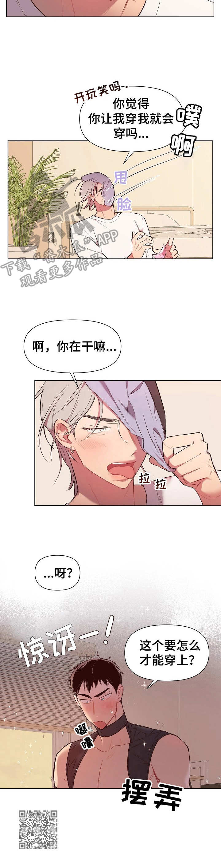 玩具攻击漫画,第21章：猛男和女仆装：一套4图