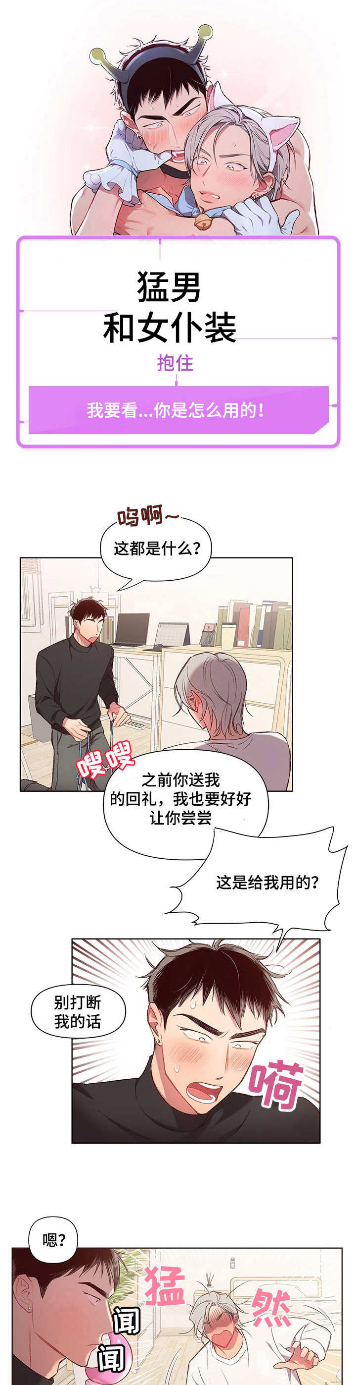玩具攻击漫画,第1章：故事开端3图