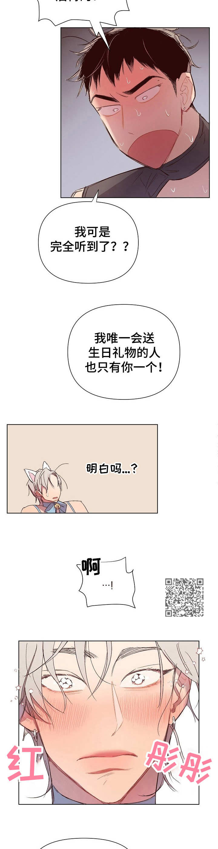 玩具攻击漫画,第24章：猛男和女仆装：有意思2图