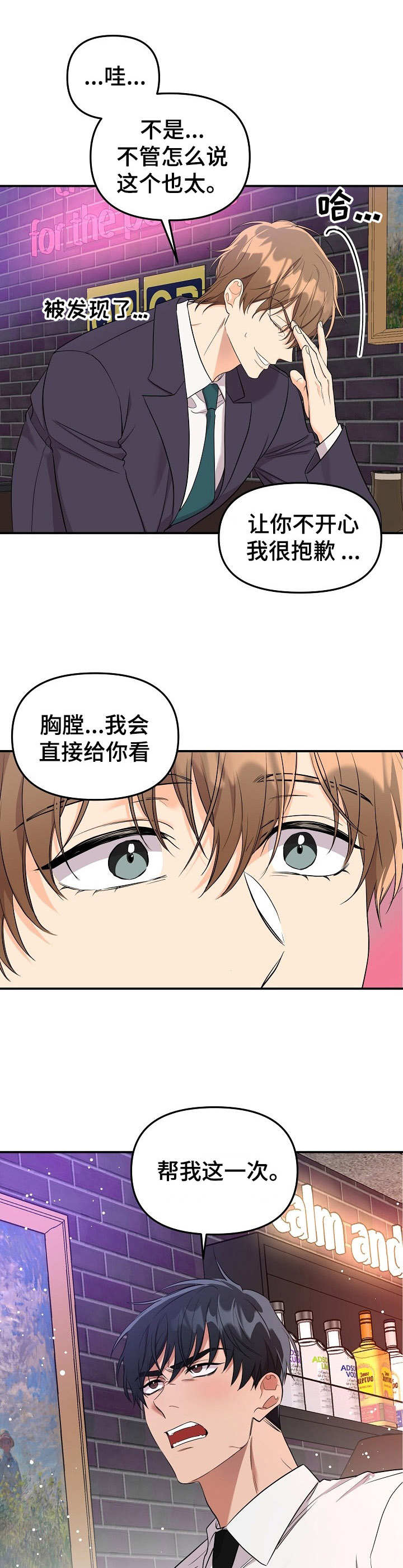 玩具攻击漫画,第9章：未开发领域：请求5图