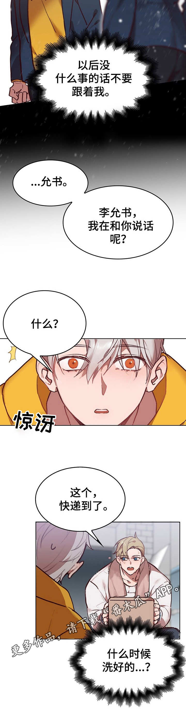 玩具攻击漫画,第2章：我的小兔兔：撒娇5图