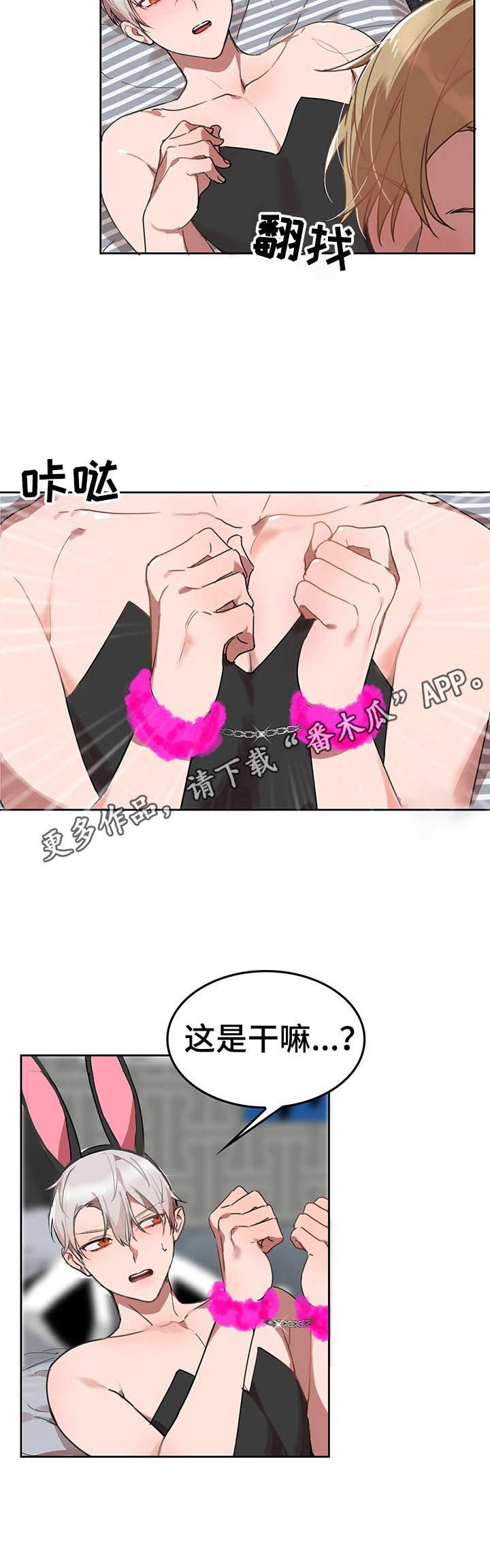 玩具攻击漫画,第6章：我的小兔兔：找找看3图