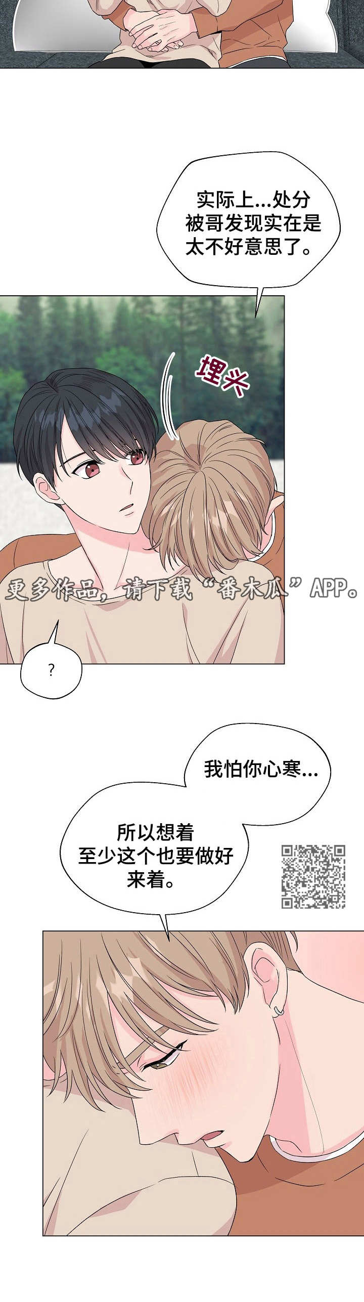 玩具攻击漫画,第18章：狐狸尾巴：约定完成2图
