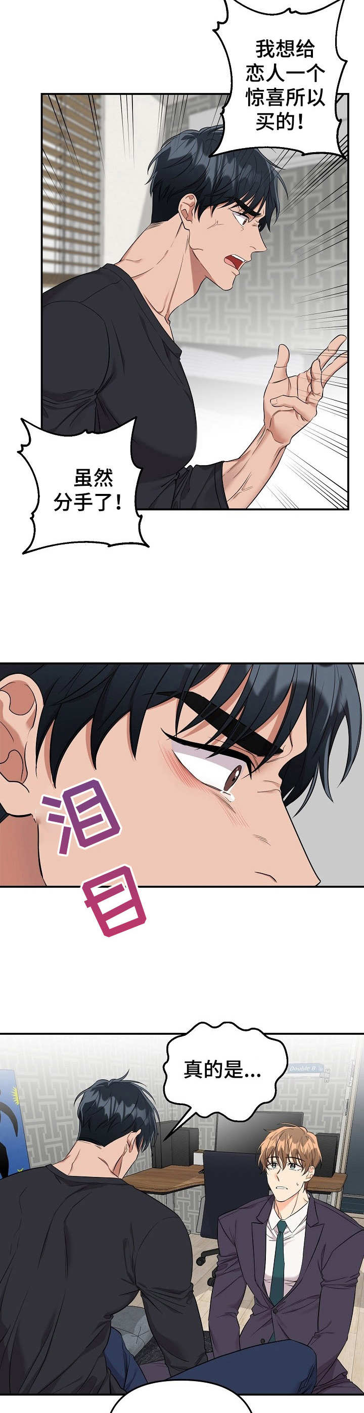 玩具攻击漫画,第10章：未开发领域：奶牛3图