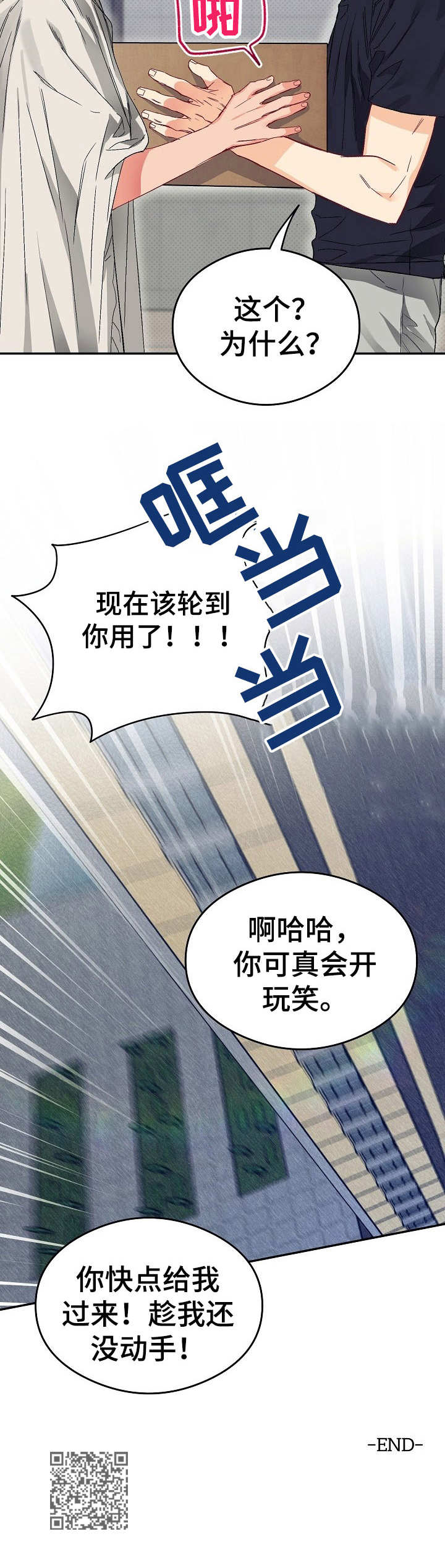 玩具攻击漫画,第15章：不可退换：支撑不住1图