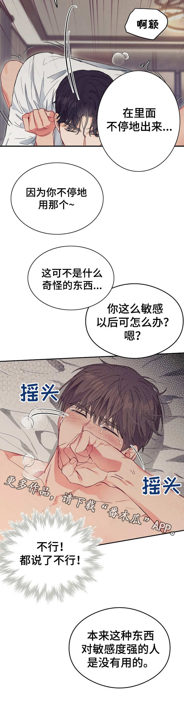 玩具攻击漫画,第14章：不可退换：帮个忙3图