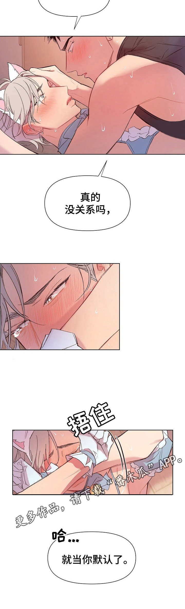 玩具攻击漫画,第23章：猛男和女仆装：无赖一样1图