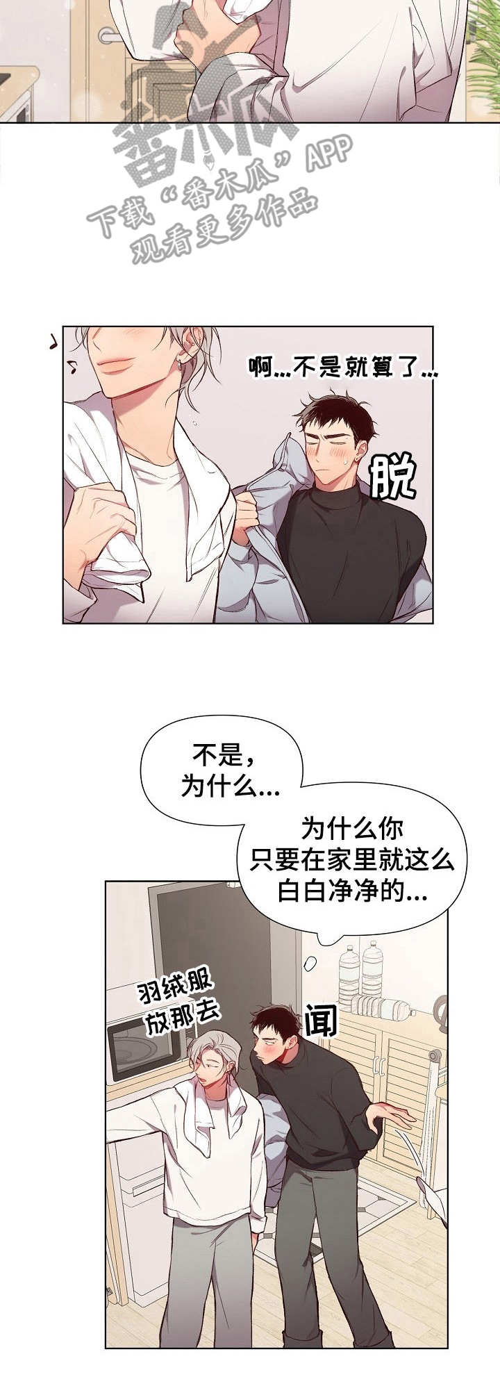 玩具攻击漫画,第20章：猛男和女仆装：礼物3图