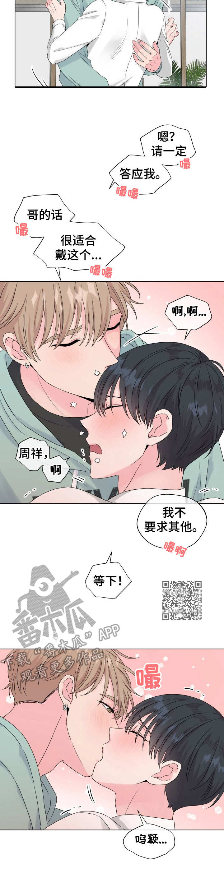 玩具攻击漫画,第17章：狐狸尾巴：尾巴2图