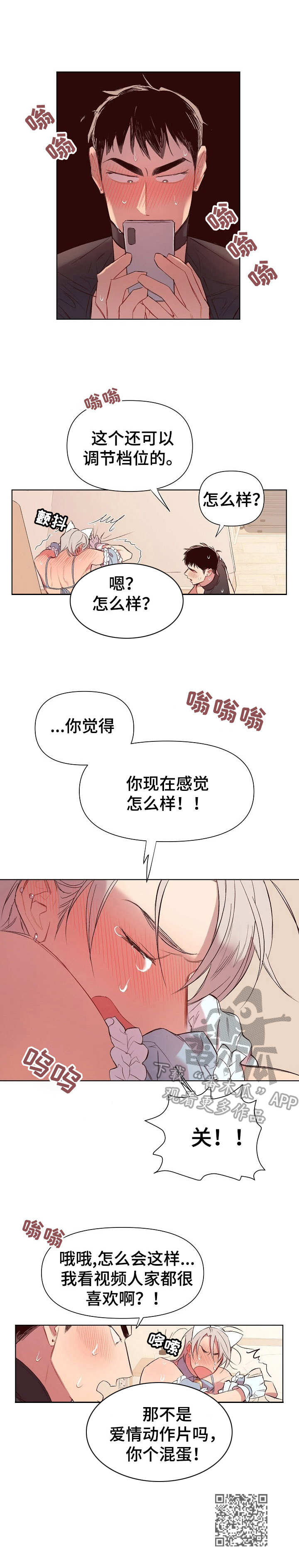 玩具攻击漫画,第22章：猛男和女仆装：穿来看看5图