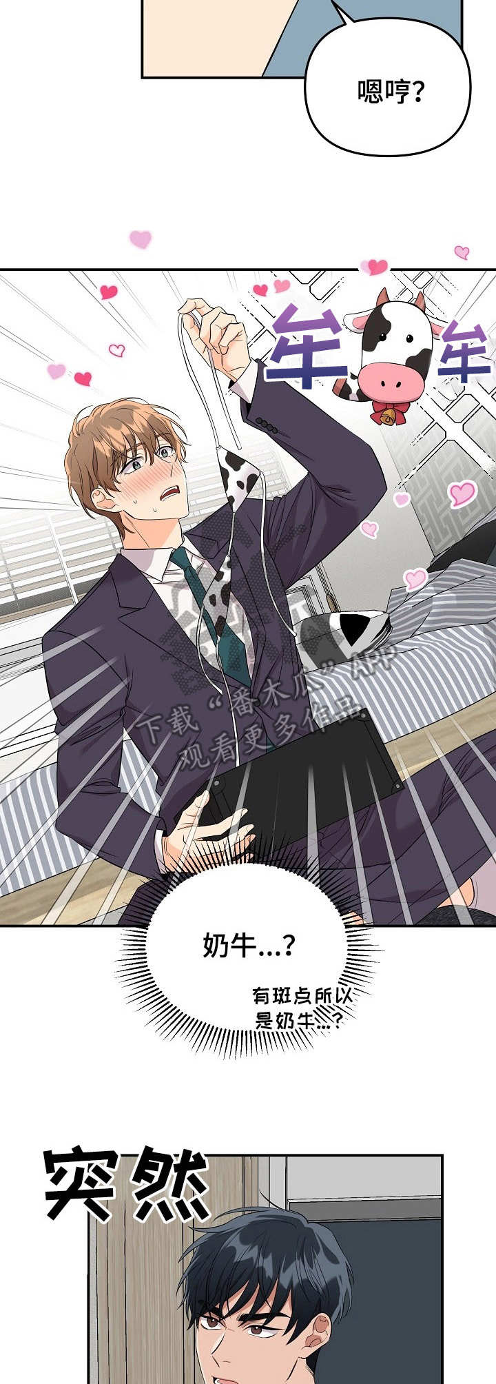 玩具攻击漫画,第9章：未开发领域：请求5图
