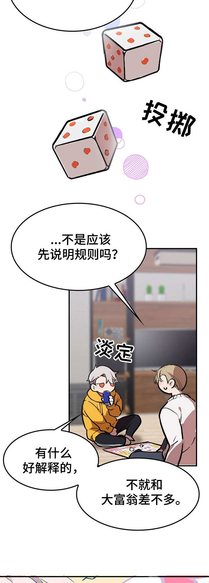 玩具攻击漫画,第3章：我的小兔兔：大富翁3图