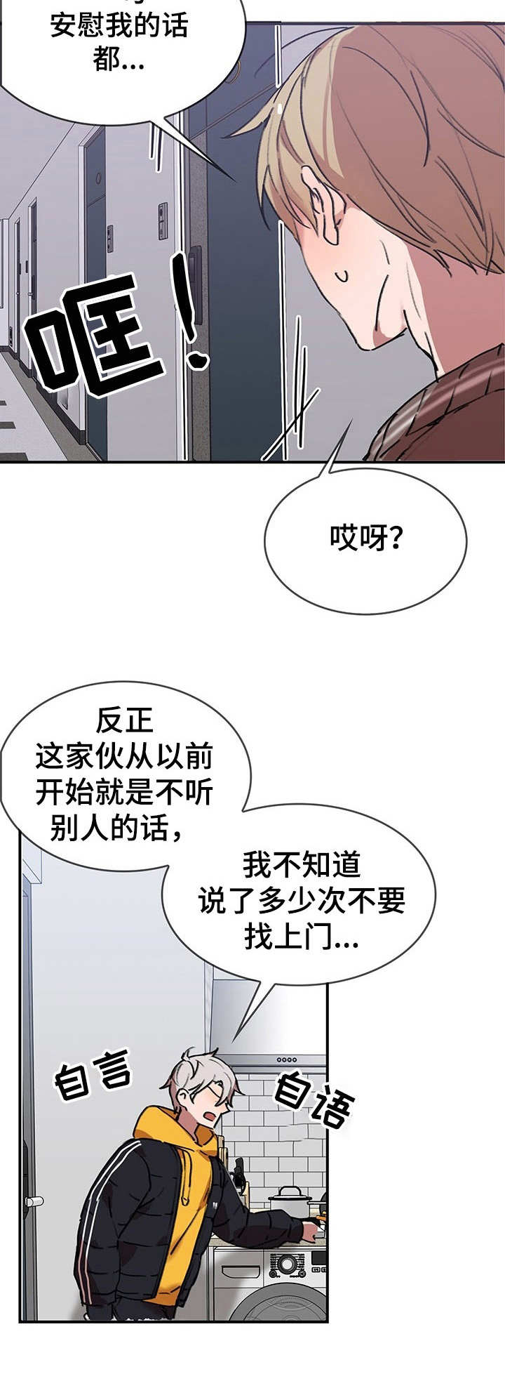 玩具攻击漫画,第2章：我的小兔兔：撒娇5图