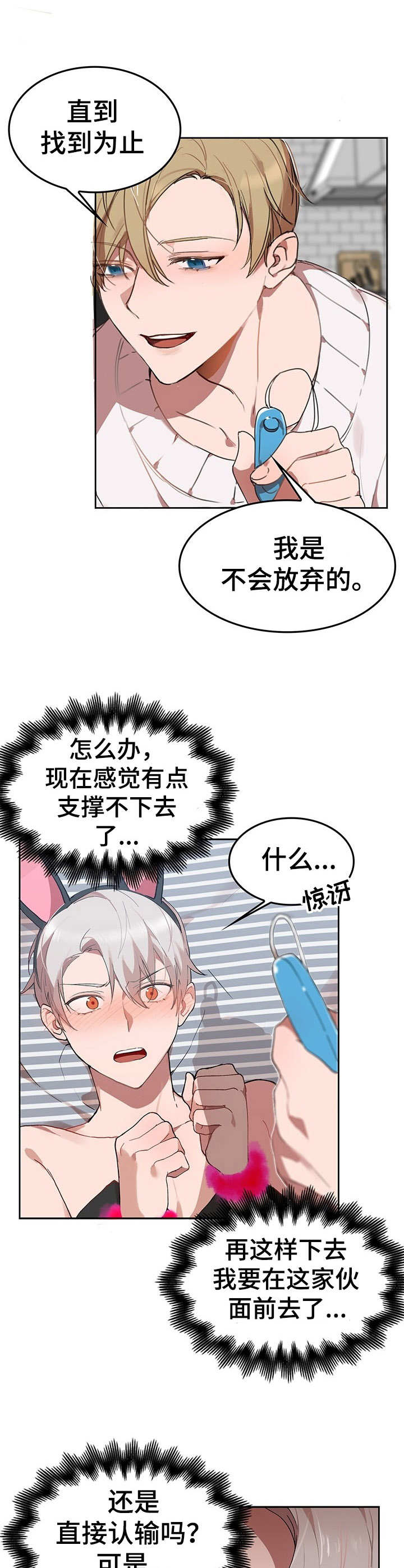 玩具攻击漫画,第6章：我的小兔兔：找找看4图