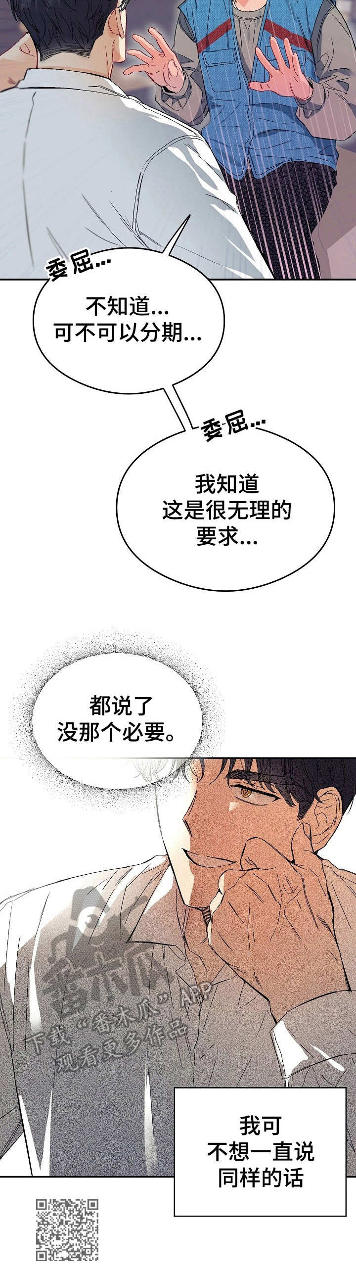 玩具攻击漫画,第13章：不可退换：上门道歉5图