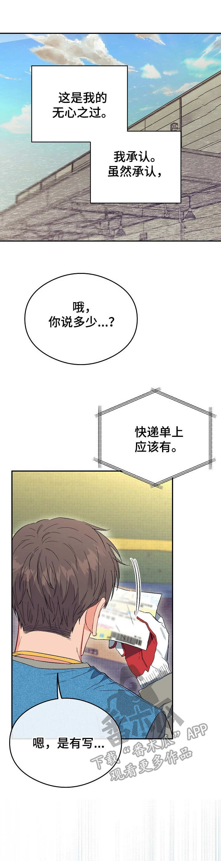 玩具攻击漫画,第12章：不可退换：快递员1图