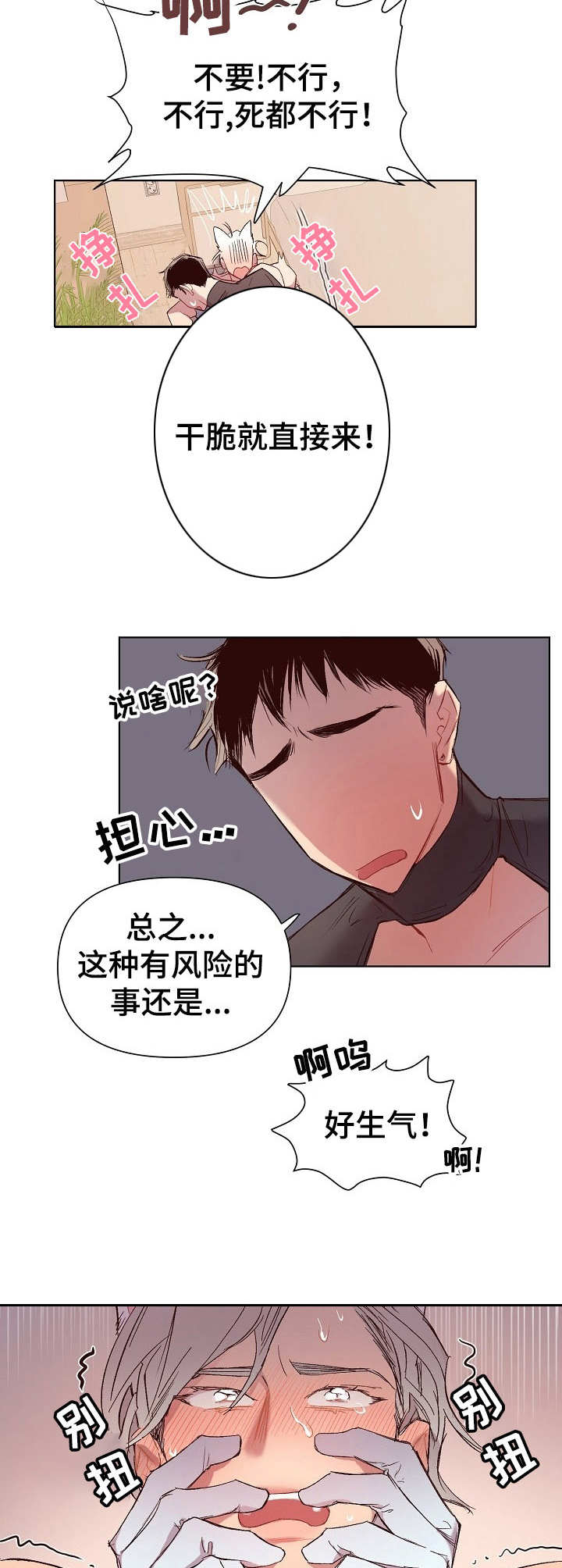 玩具攻击漫画,第23章：猛男和女仆装：无赖一样3图