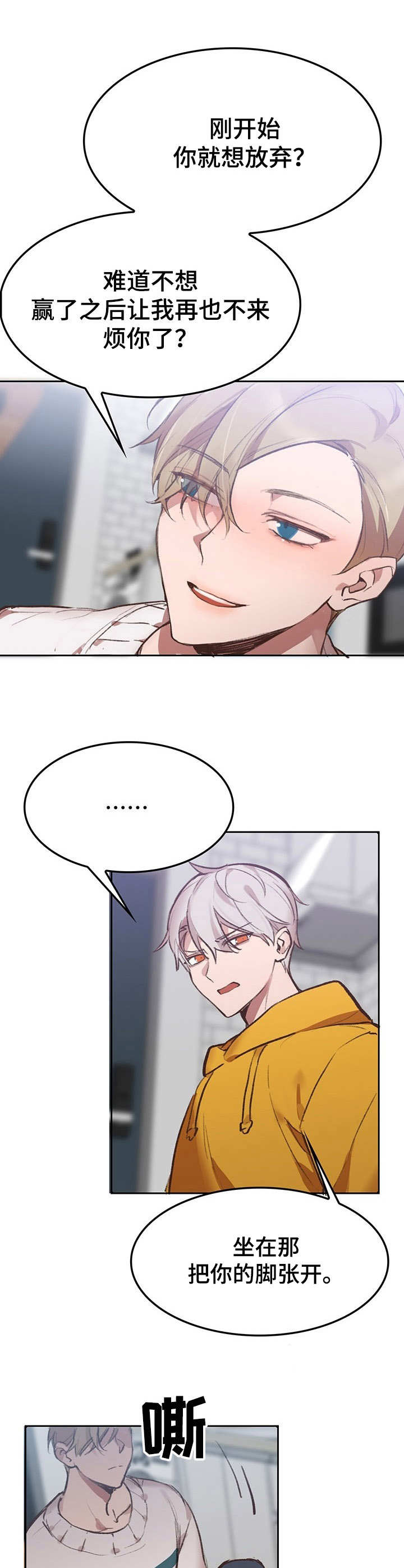 玩具攻击漫画,第3章：我的小兔兔：大富翁5图