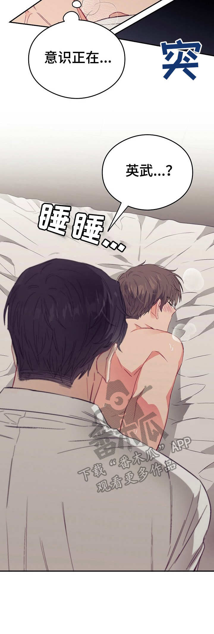 玩具攻击漫画,第15章：不可退换：支撑不住4图
