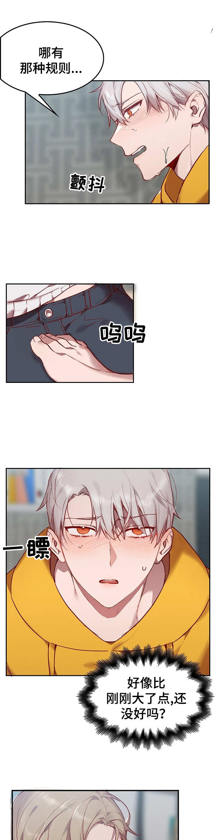 玩具攻击漫画,第4章：我的小兔兔：COS服3图