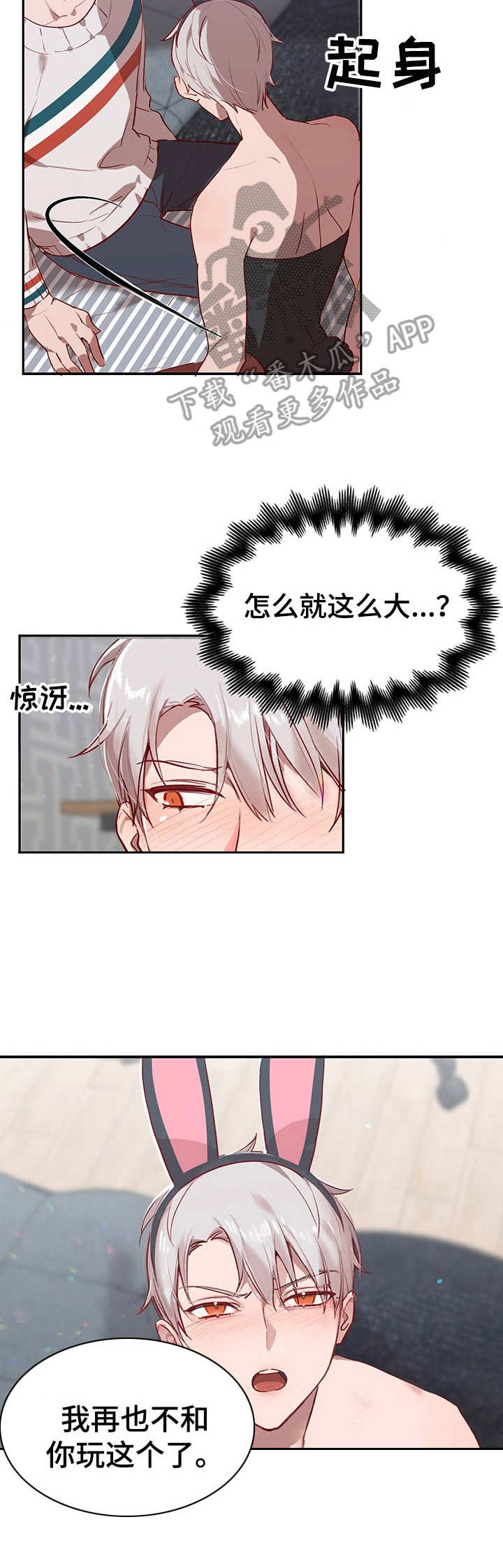玩具攻击漫画,第5章：我的小兔兔：继续下去5图