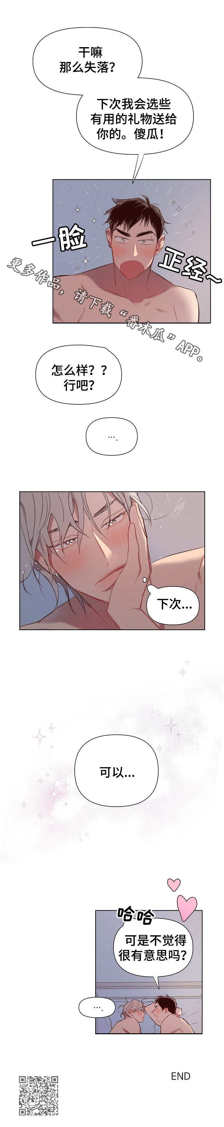玩具攻击漫画,第24章：猛男和女仆装：有意思3图