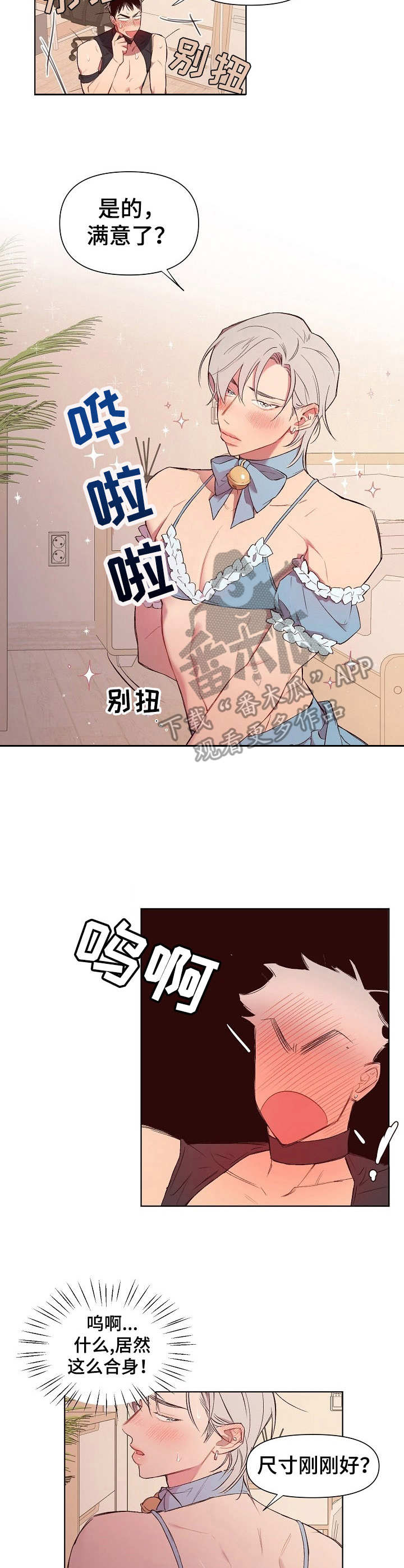 玩具攻击漫画,第22章：猛男和女仆装：穿来看看4图