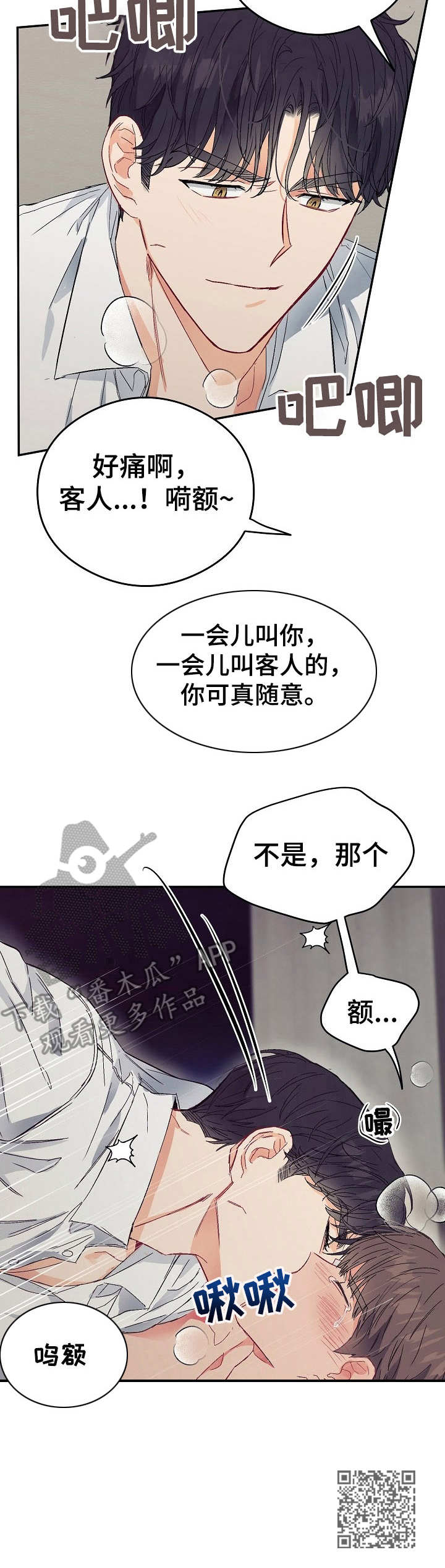 玩具攻击漫画,第14章：不可退换：帮个忙5图