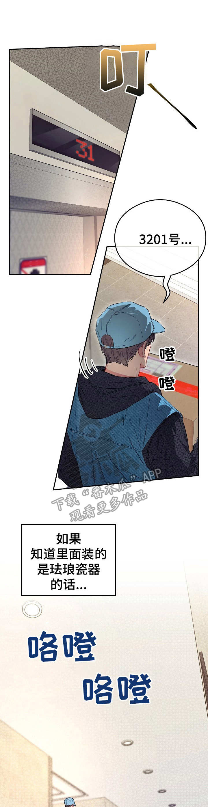 玩具攻击漫画,第12章：不可退换：快递员4图